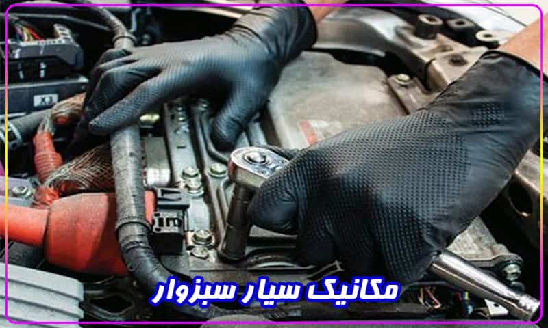 مکانیک سیار در سبزوار
