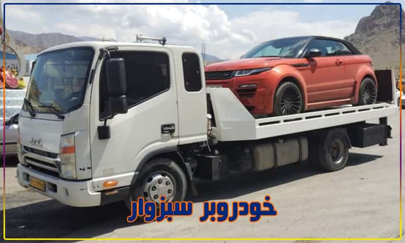 کفی خودروبر سبزوار
