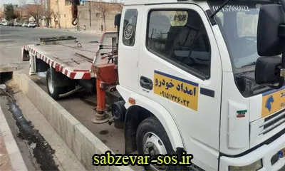 امداد خودرو سایپا سبزوار